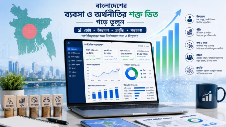 ব্যবসা কী? অর্থ, প্রকারভেদ এবং সংজ্ঞা উদাহরণ সহ
